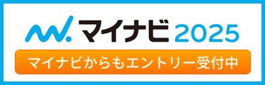 マイナビ2025へ